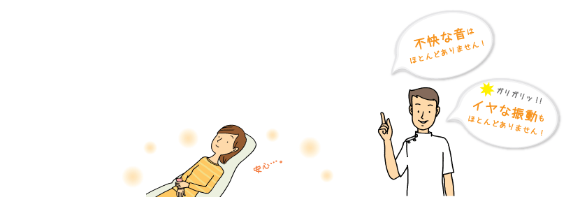 嫌な振動がありません