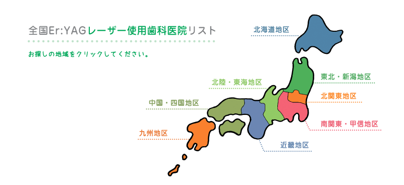 お探しの地域をクリックしてください